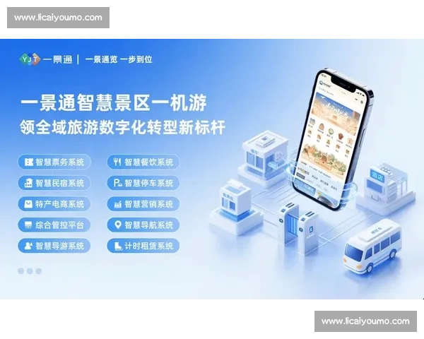 智能票务系统助力提升用户体验与票务管理效率的创新探索